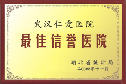肥東安貞男科醫(yī)院獲質(zhì)量管理體系認(rèn)證